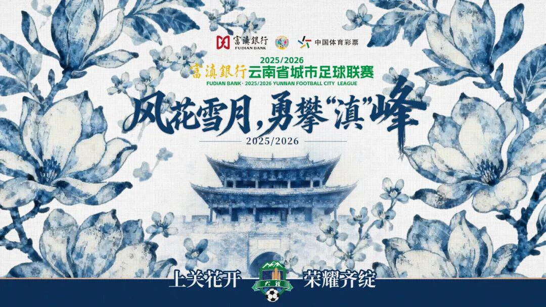 开云-大理队，赢球“梅”问题！